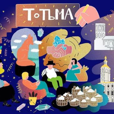 В Тотьме пройдет всероссийская конференция по развитию общественных инициатив и проектной деятельности «Можем вместе»