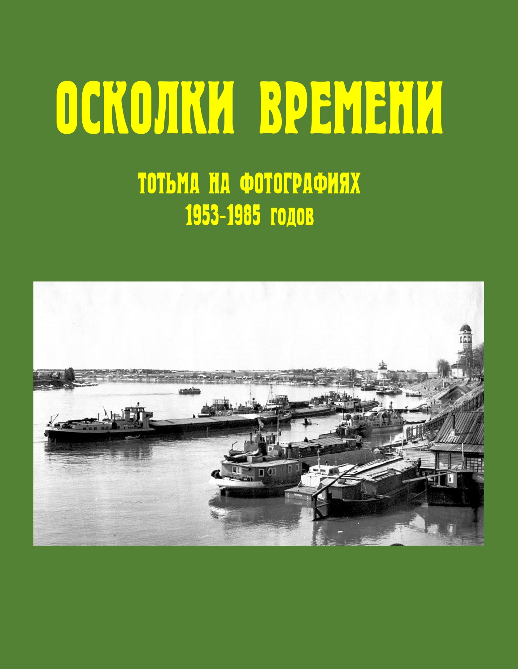 осколки времени фанфик фото 93