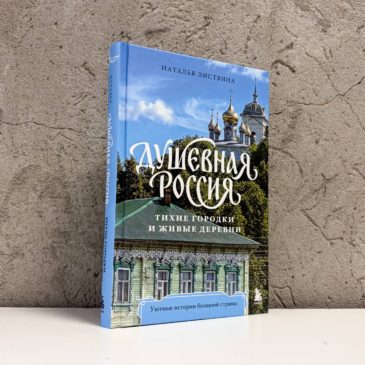 Тотьма стала одной из героинь книги о самых душевных городах России