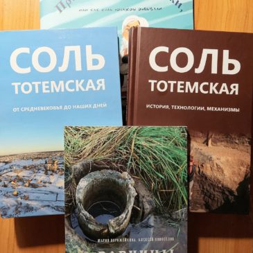 Вышел в свет второй том краеведческого альманаха “Соль Тотемская”