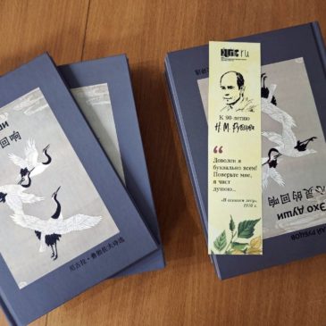 Увидела свет книга стихов Николая Рубцова «Эхо души» на русском и китайском языках